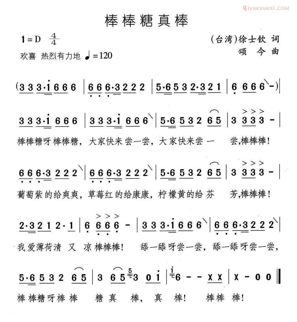 儿童歌曲简谱[棒棒糖真棒]