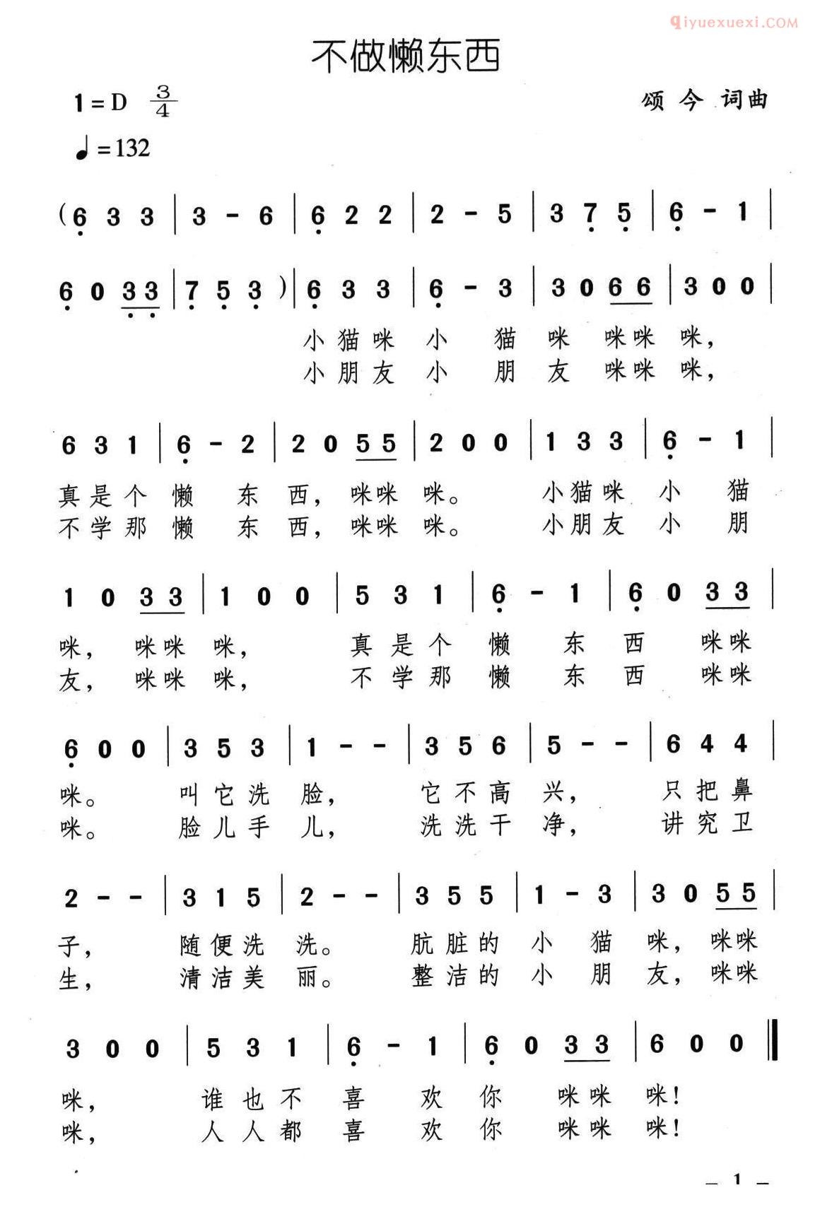 儿童歌曲简谱[不做懒东西]