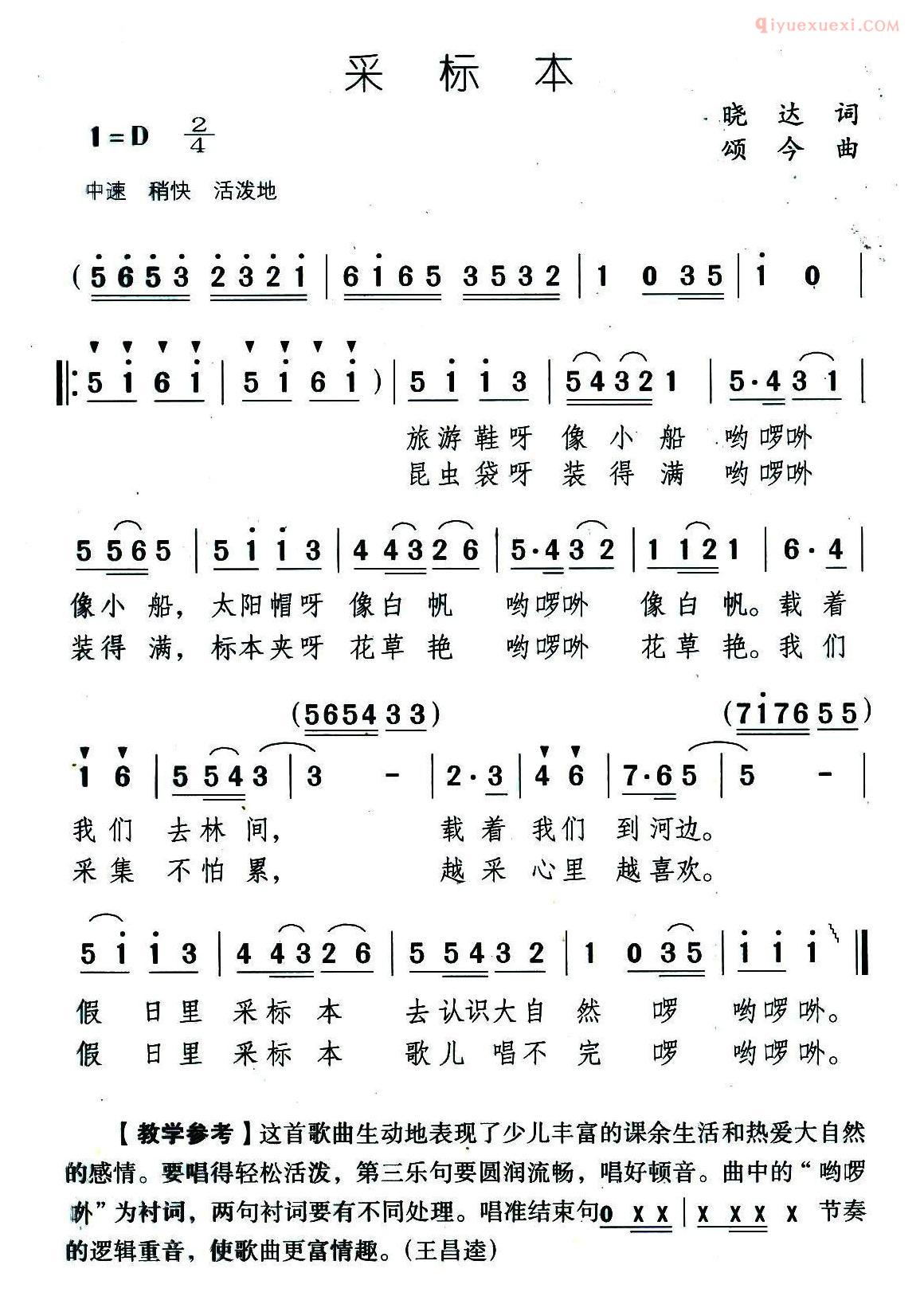儿童歌曲简谱[采标本]