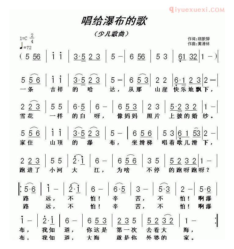 儿童歌曲简谱[唱给瀑布的歌]
