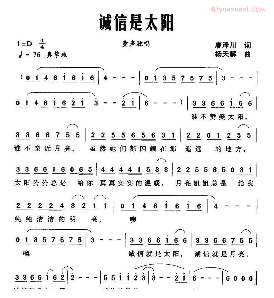 儿童歌曲简谱[诚信是太阳]