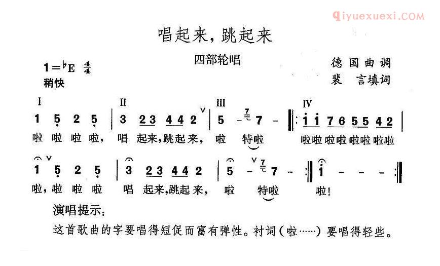 儿童歌曲简谱[唱起来，跳起来]裴言填词