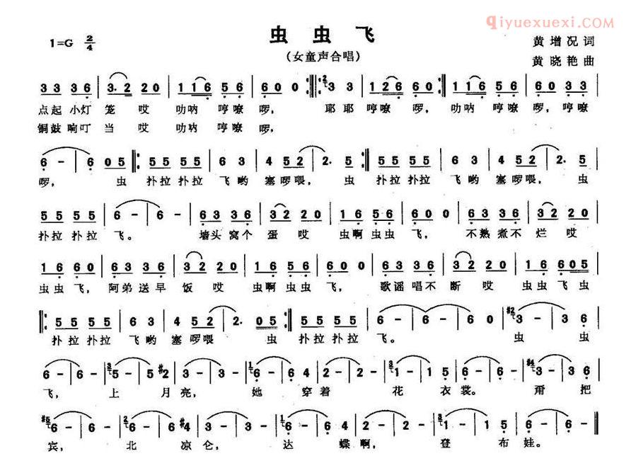 儿童歌曲简谱[虫虫飞]女童声合唱
