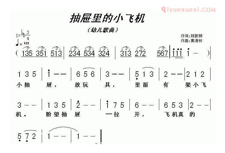 儿童歌曲简谱[抽屉里的小飞机]