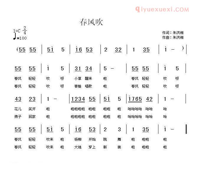 儿童歌曲简谱[春风吹]朱洪湘词 朱洪湘曲