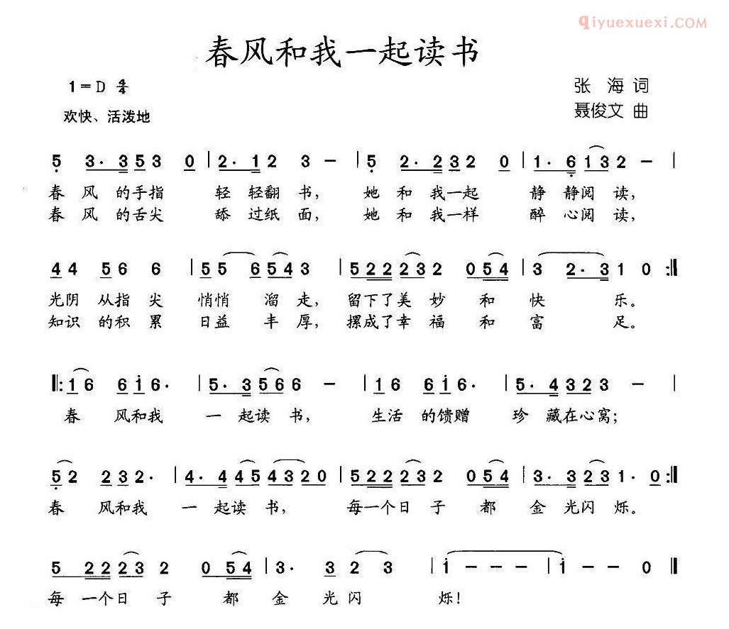 儿童歌曲简谱[春风和我一起读书]