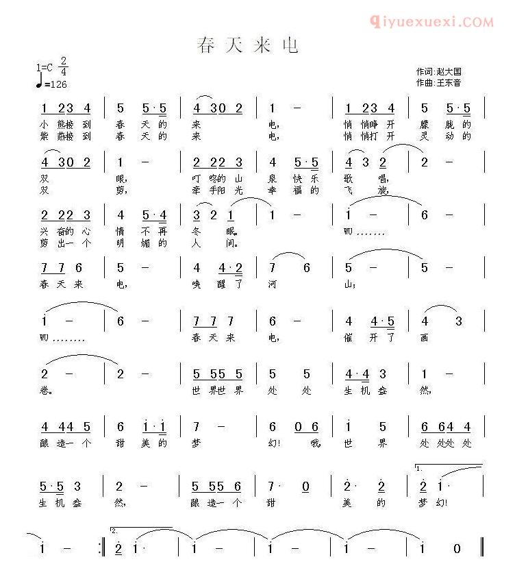 儿童歌曲简谱[春天来电]赵大国词 王东音曲