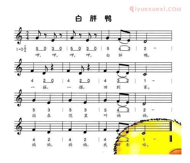 儿童歌曲谱[白胖鸭]线简谱混排版