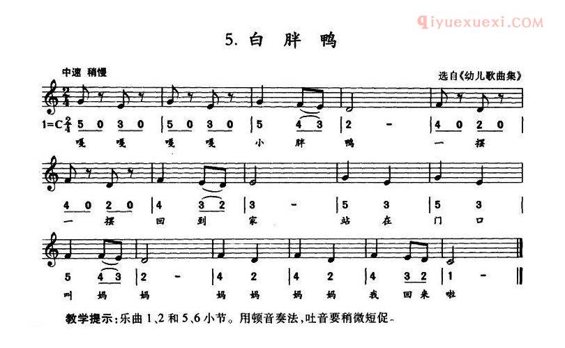 儿童歌曲谱[白胖鸭]线简谱混排版