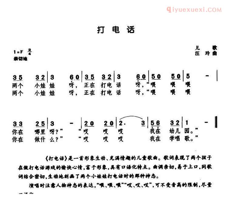 儿童歌曲简谱[打电话]汪玲 词曲