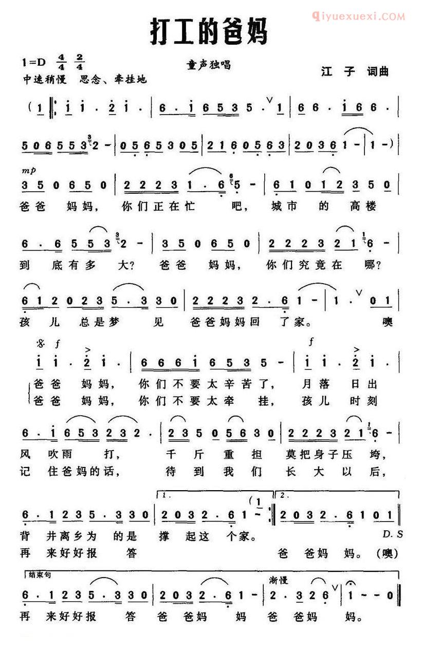 儿童歌曲简谱[打工的爸妈]