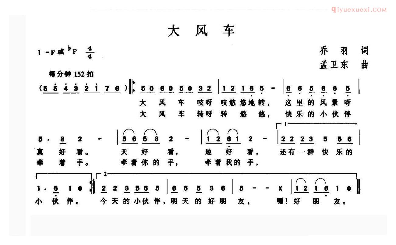 儿童歌曲简谱[大风车]乔羽词 孟卫东曲