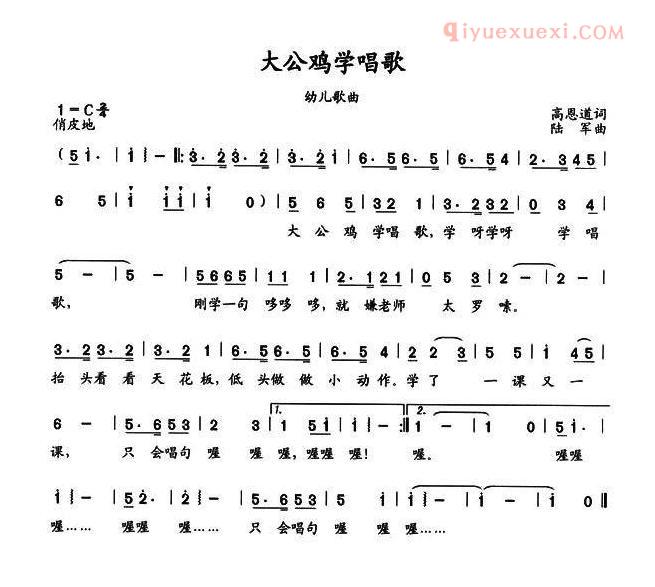 儿童歌曲简谱[大公鸡学唱歌]