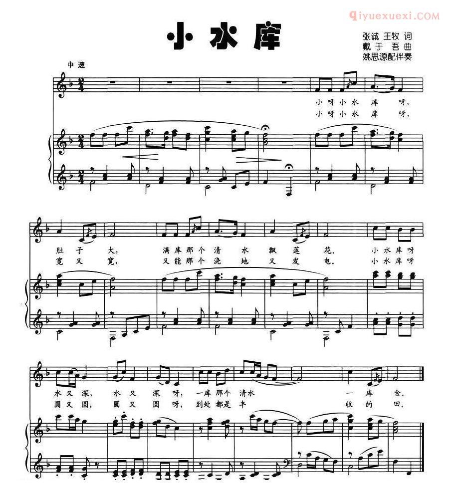 儿童歌曲谱[小水库]