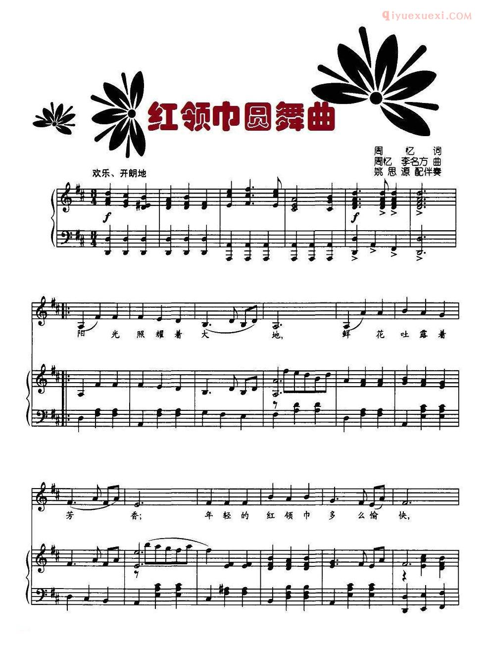 儿童歌曲谱[红领巾圆舞曲]