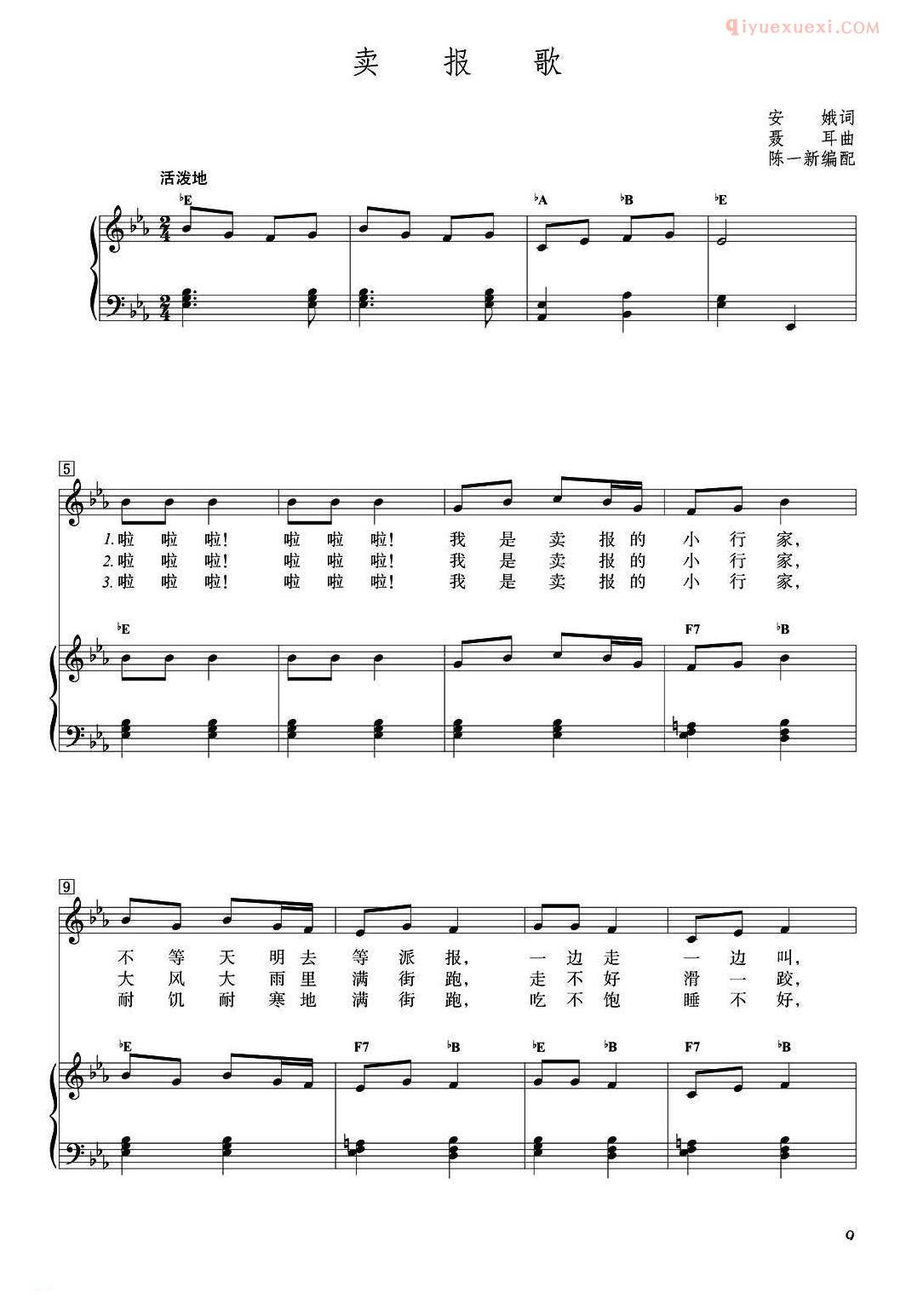 儿童歌曲谱[卖报歌]钢琴伴奏谱