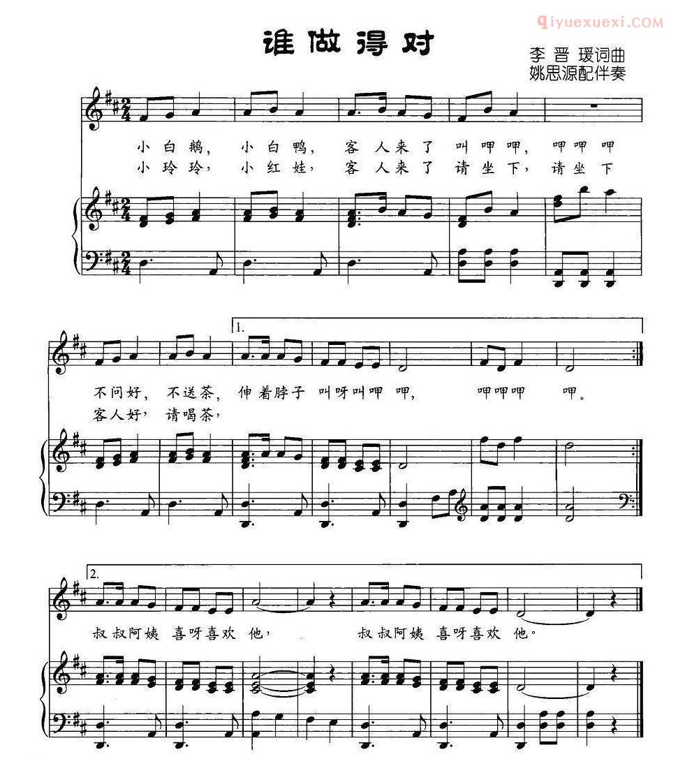 儿童歌曲谱[谁做的对]