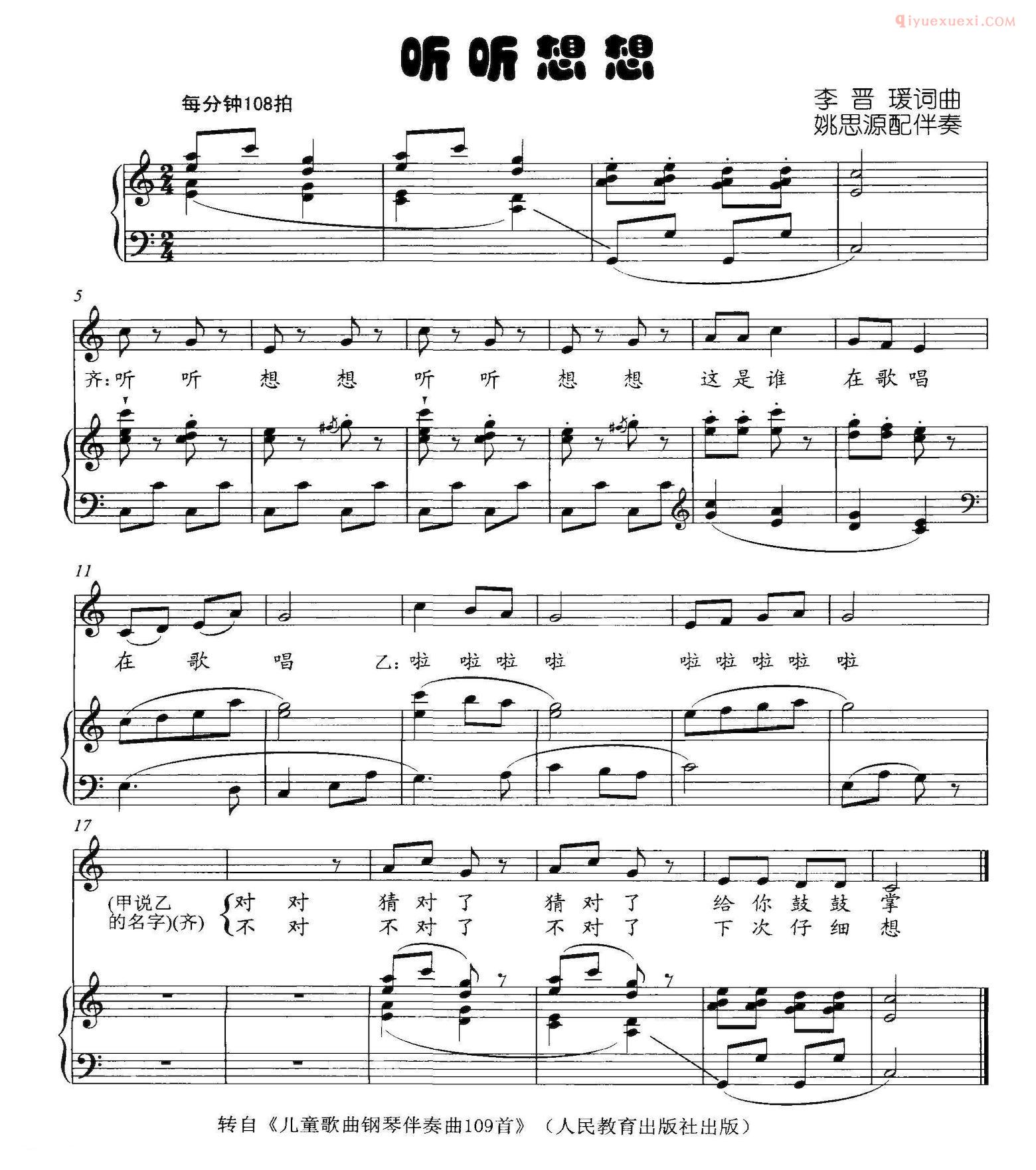 儿童歌曲谱[听听想想]