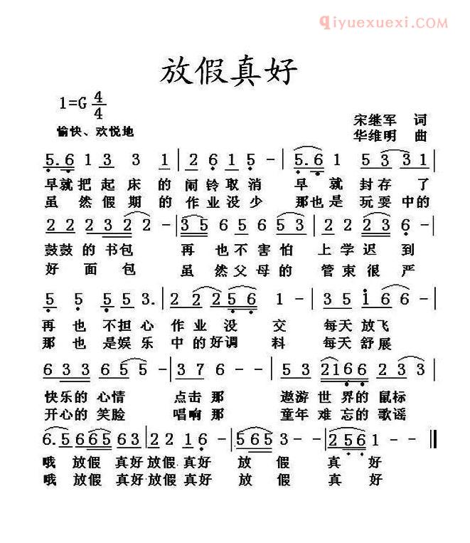 儿童歌曲简谱[放假真好]