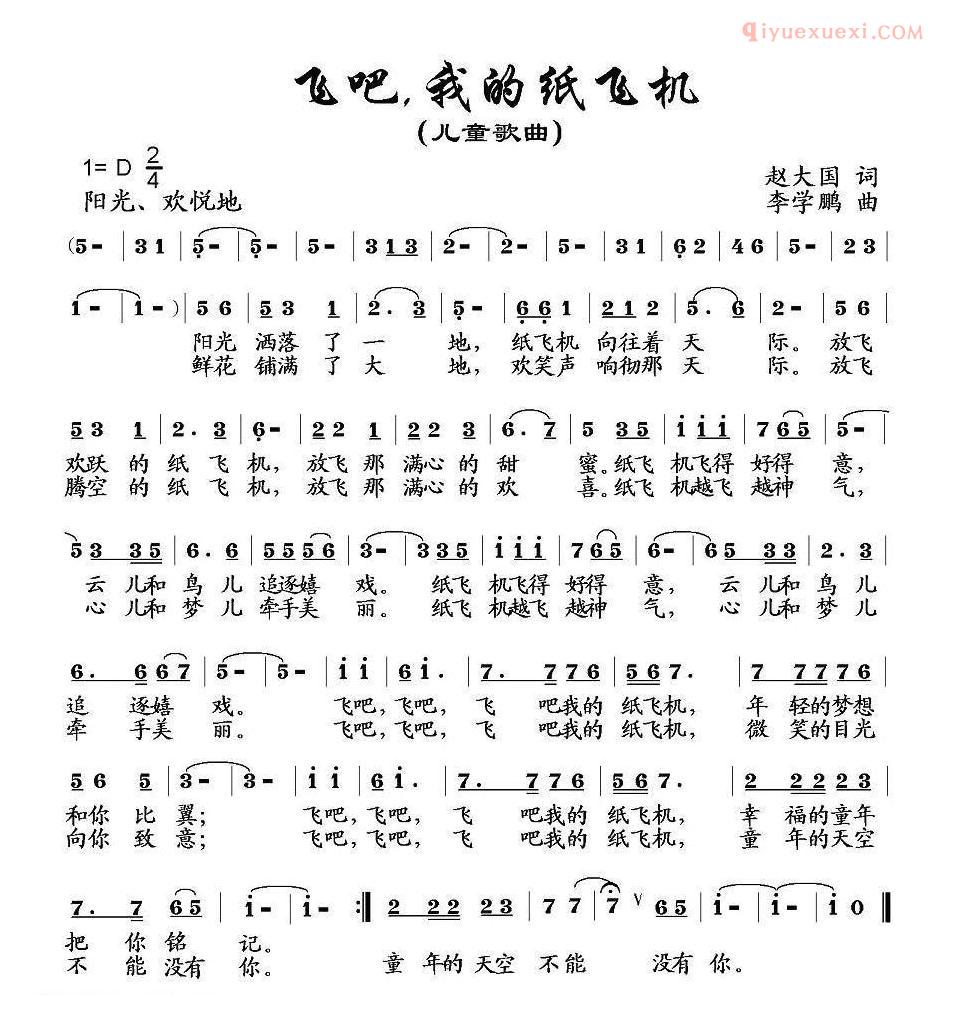 儿童歌曲简谱[飞吧，我的纸飞机]