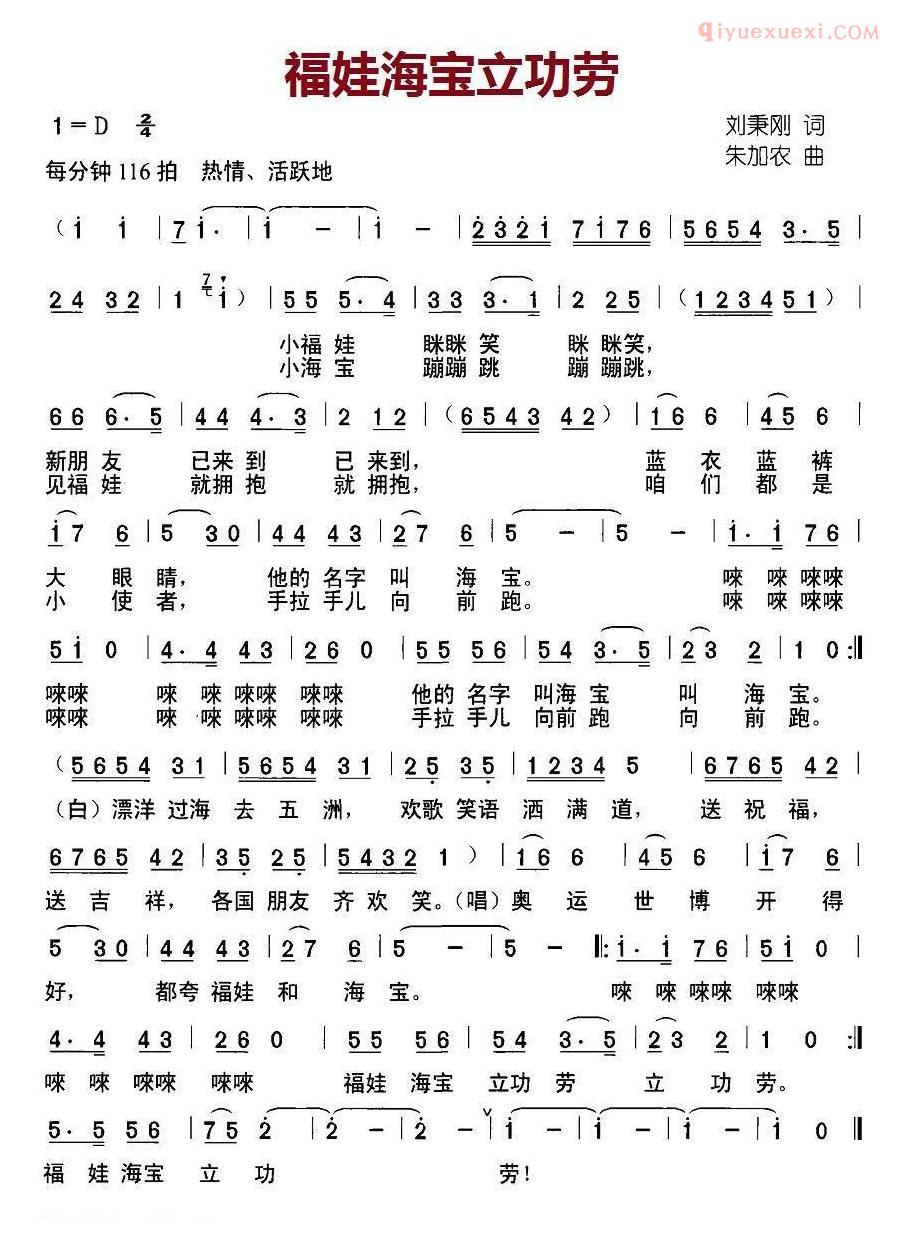 儿童歌曲简谱[福娃海宝立功劳]