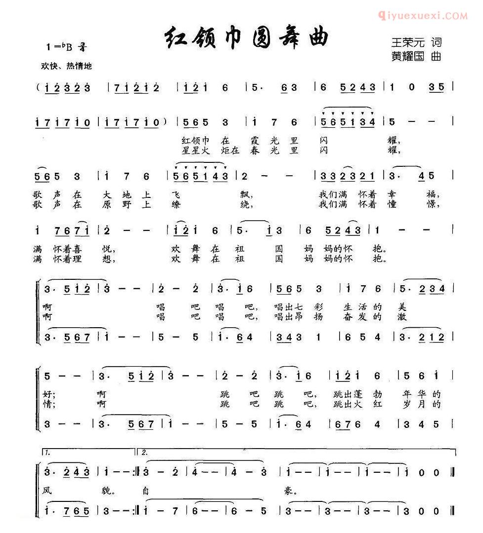 儿童歌曲简谱[红领巾圆舞曲]王荣元词 黄耀国曲、合唱