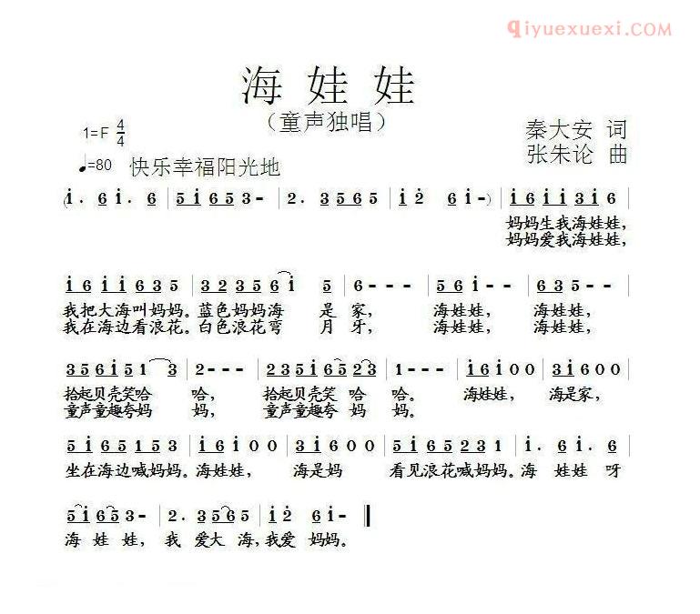 儿童歌曲简谱[海娃娃]秦太安词 张朱论曲