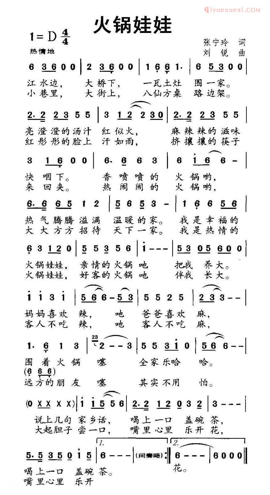 儿童歌曲简谱[火锅娃娃]