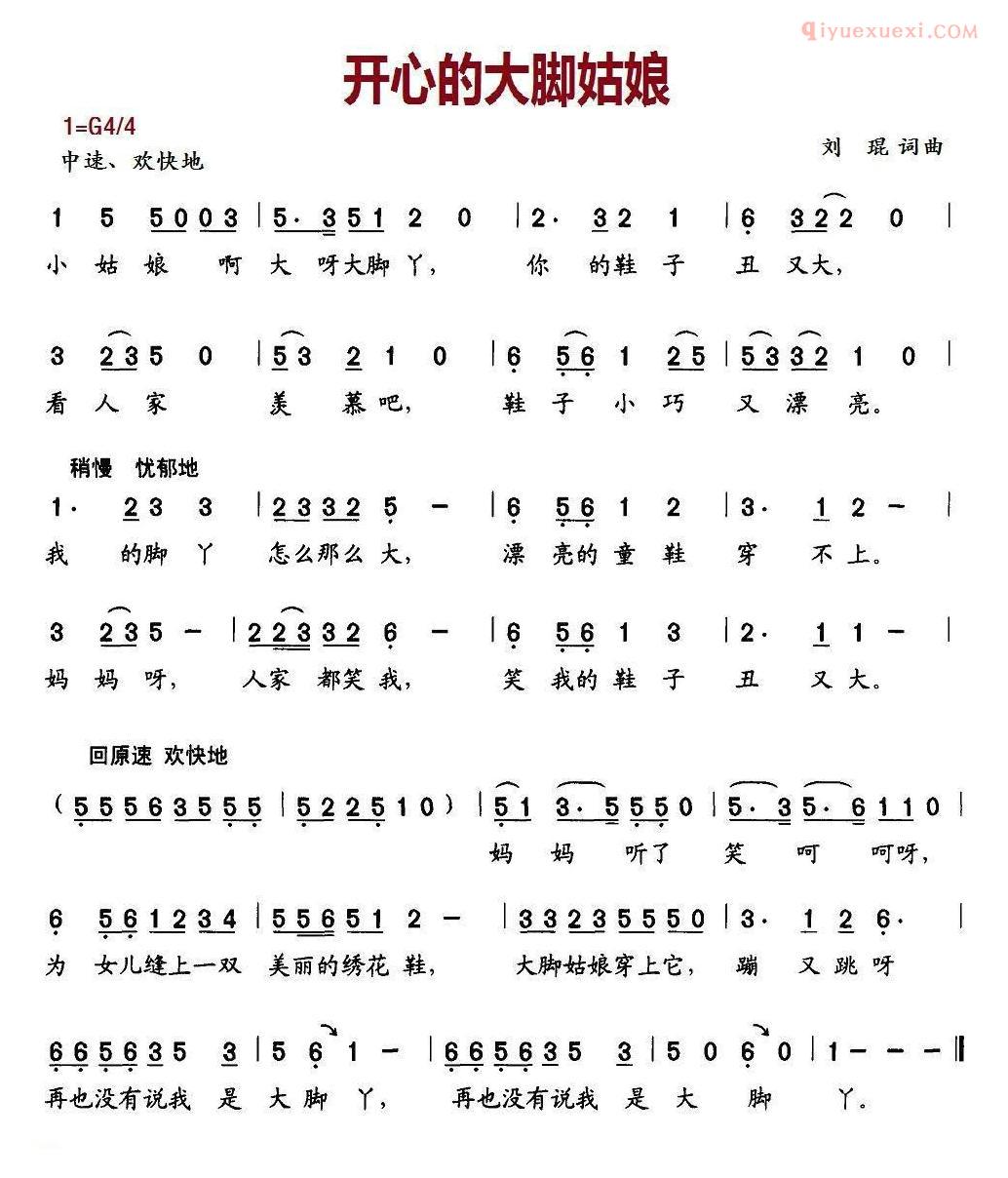 儿童歌曲简谱[开心的大脚姑娘]