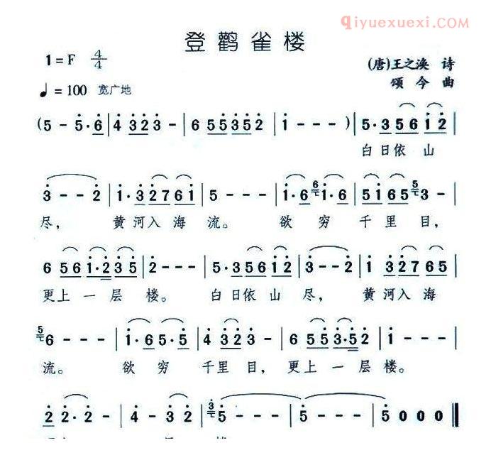 儿童歌曲简谱[登鹤雀楼]