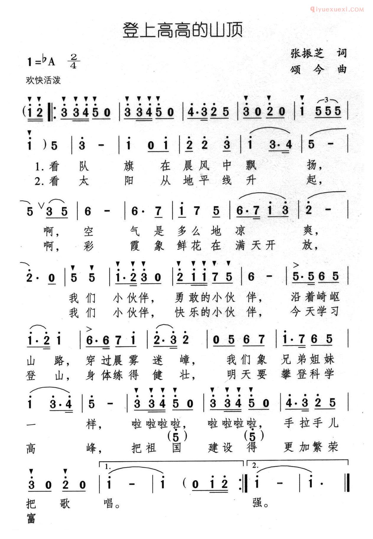 儿童歌曲简谱[登上高高的山顶]