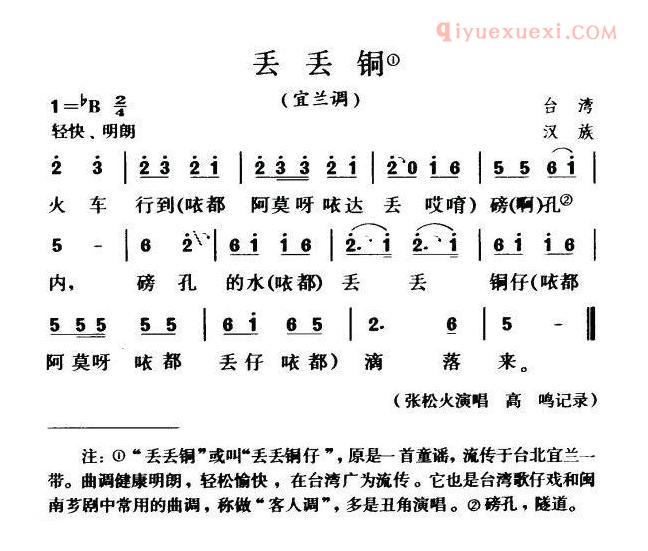 儿童歌曲简谱[丢丢铜]
