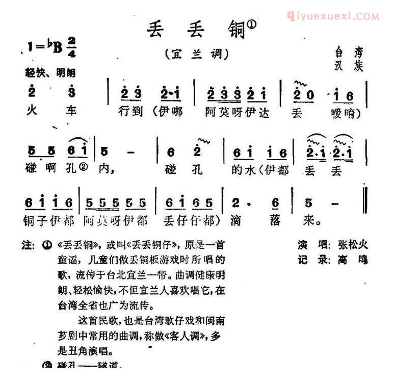儿童歌曲简谱[丢丢铜]