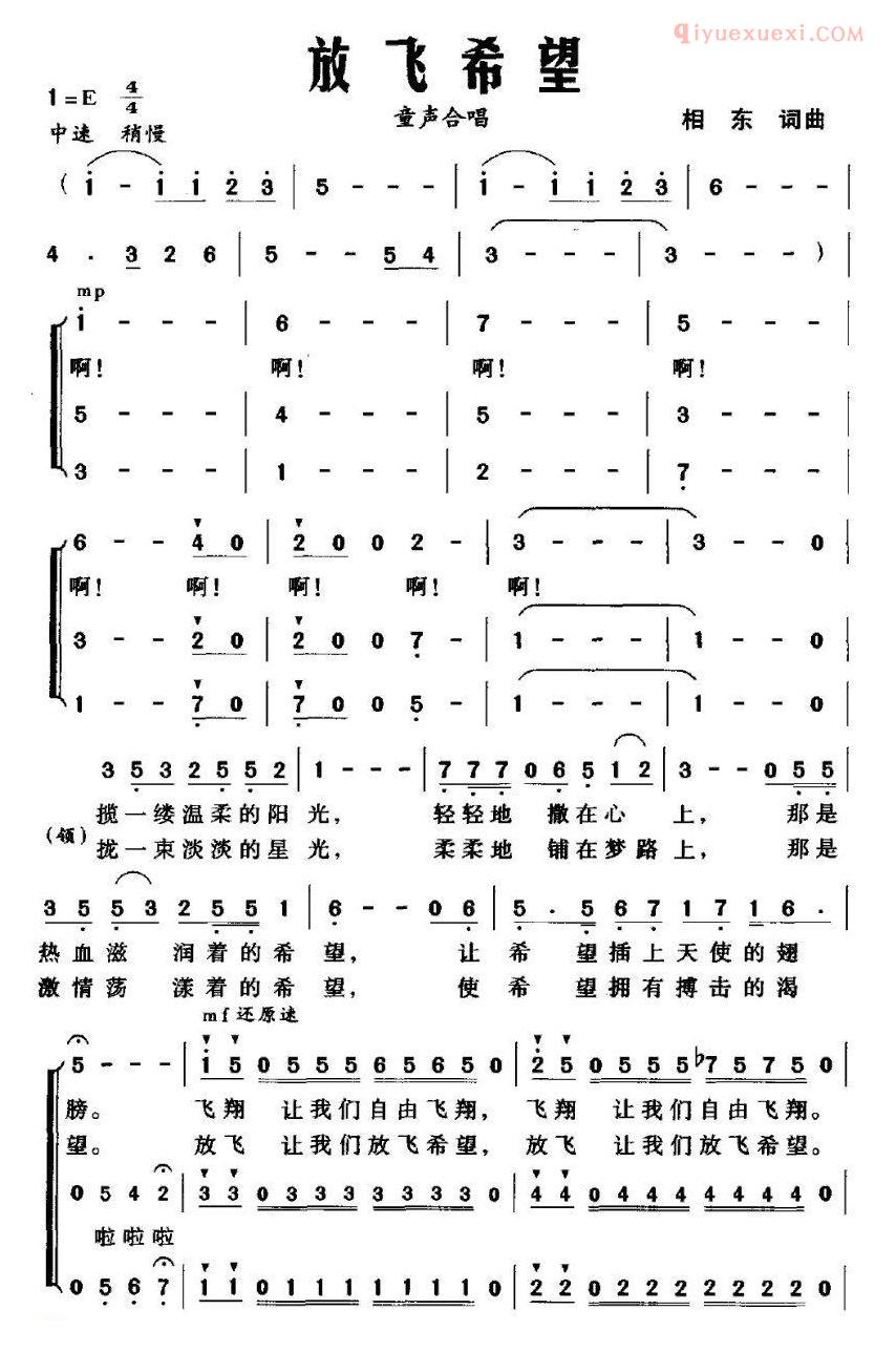 儿童歌曲简谱[放飞希望]相东词曲、合唱