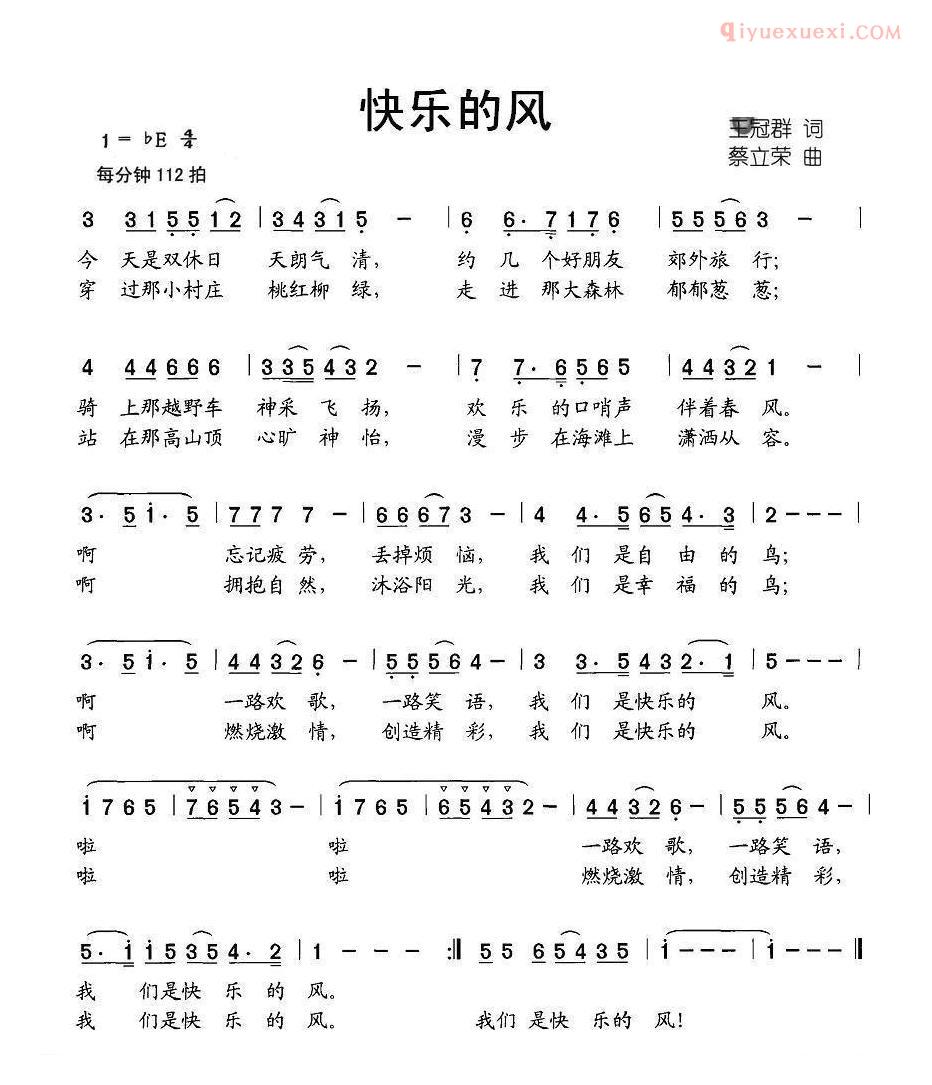 儿童歌曲简谱[快乐的风]王冠群词 蔡立荣曲