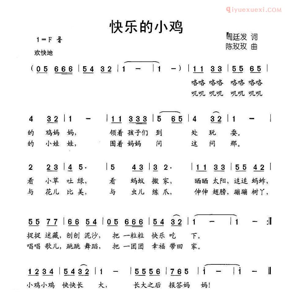 儿童歌曲简谱[快乐的小鸡]