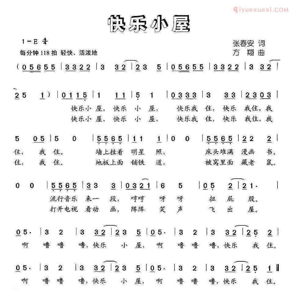 儿童歌曲简谱[快乐小屋]