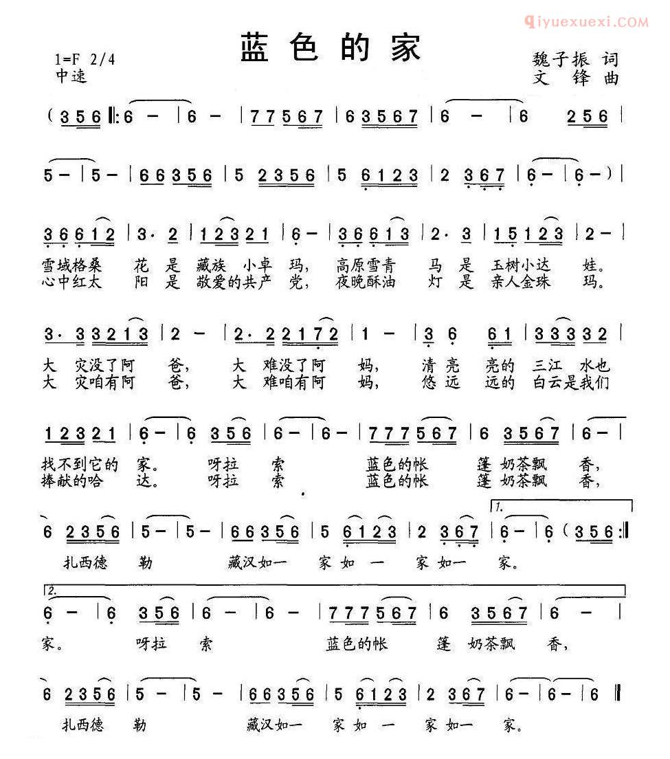 儿童歌曲简谱[蓝色的家]魏子振词 文锋曲