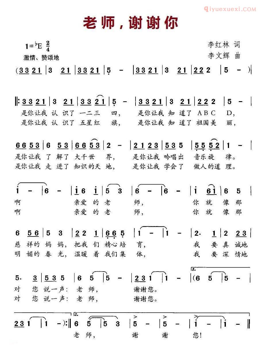 儿童歌曲简谱[老师，谢谢你]