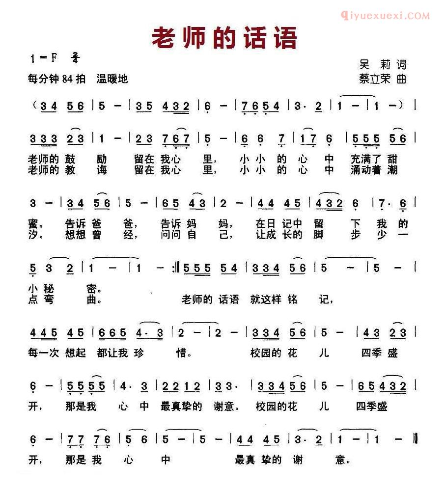 儿童歌曲简谱[老师的话语]