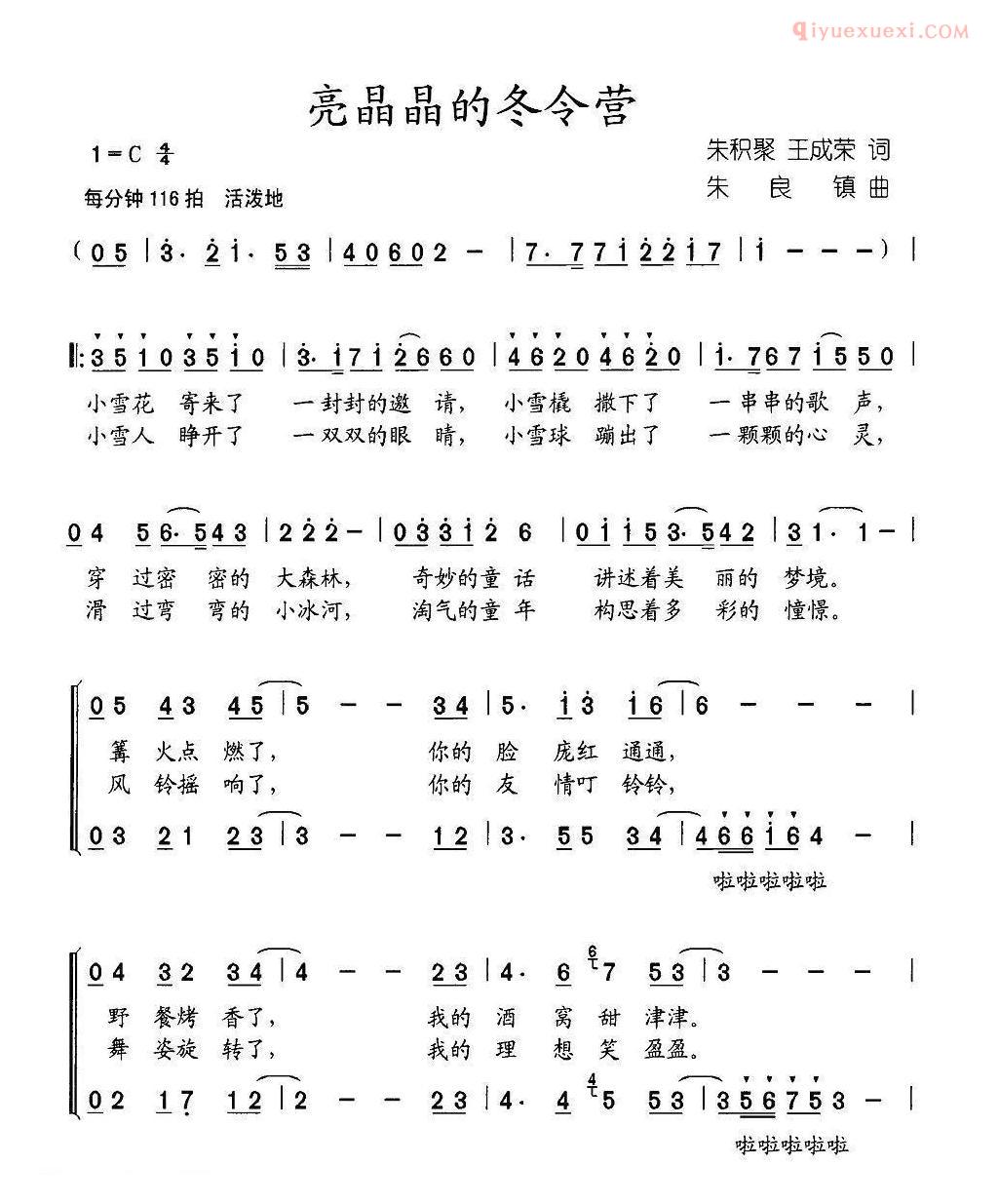 儿童歌曲简谱[亮晶晶的冬令营]合唱