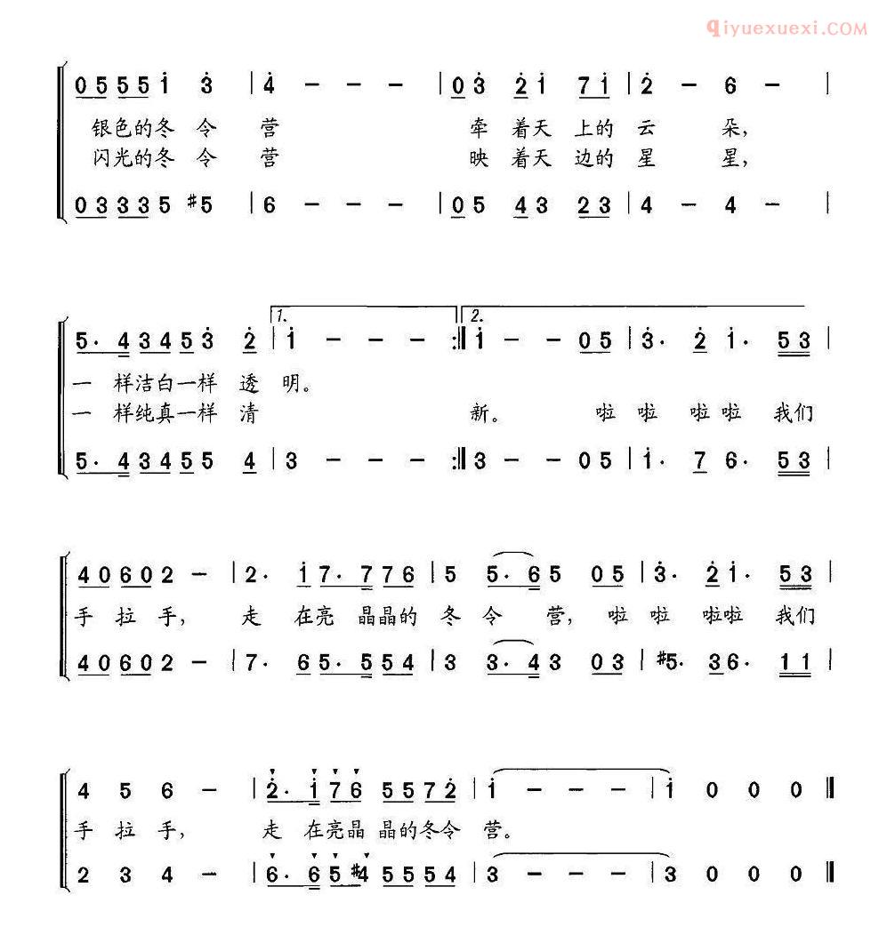儿童歌曲简谱[亮晶晶的冬令营]合唱