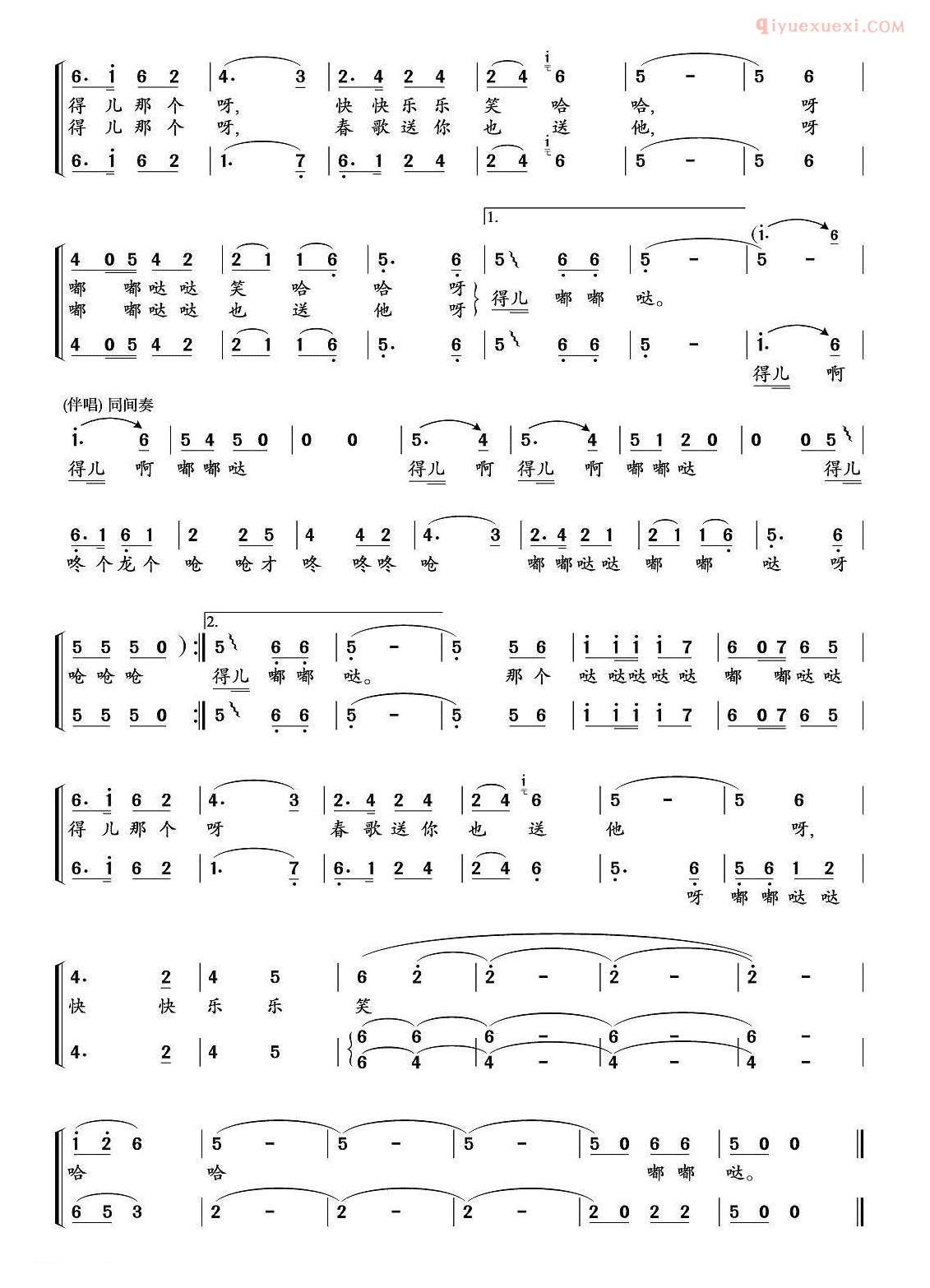 儿童歌曲简谱[柳梢声声传天涯]合唱