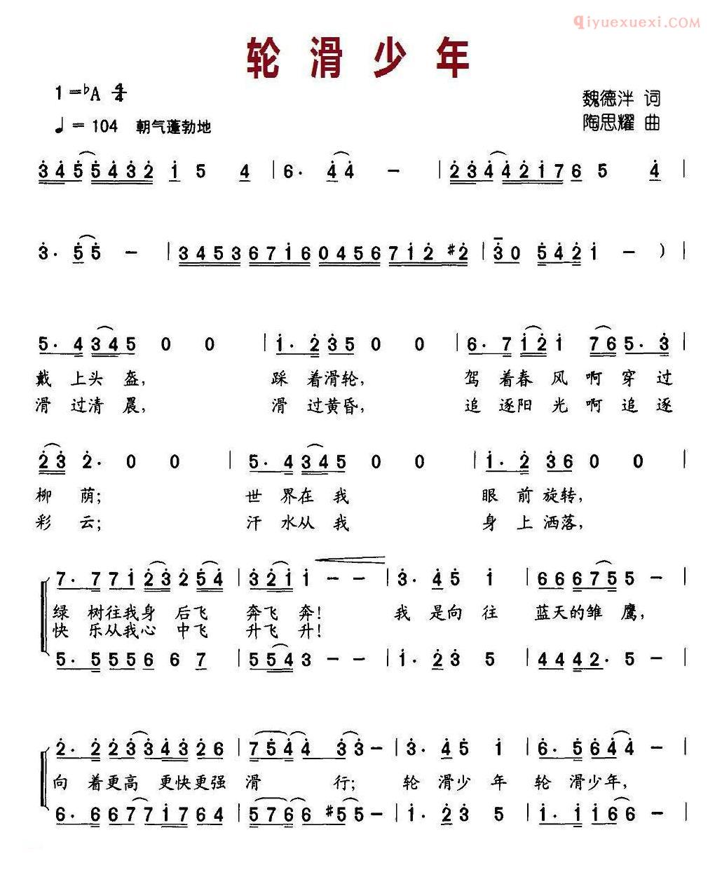 儿童歌曲简谱[轮滑少年]合唱