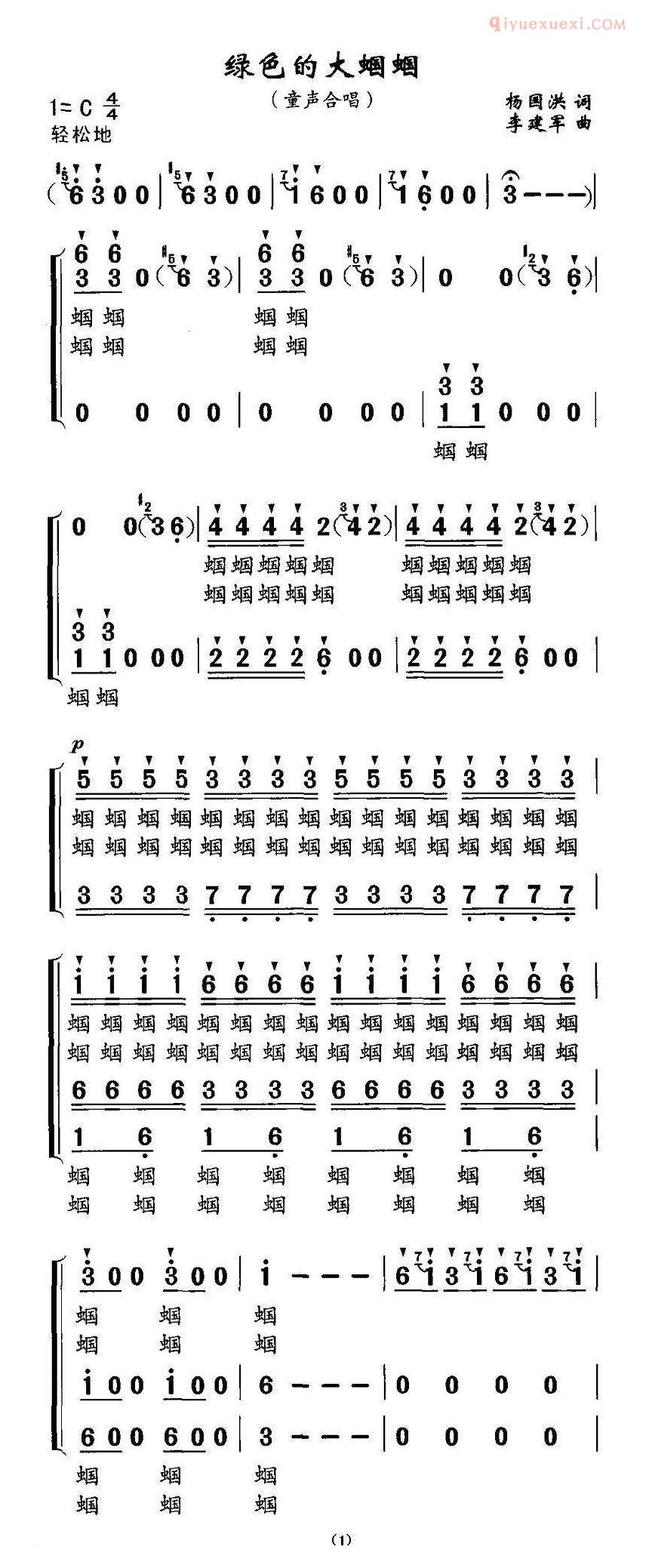 儿童歌曲简谱[绿色的大蝈蝈]合唱