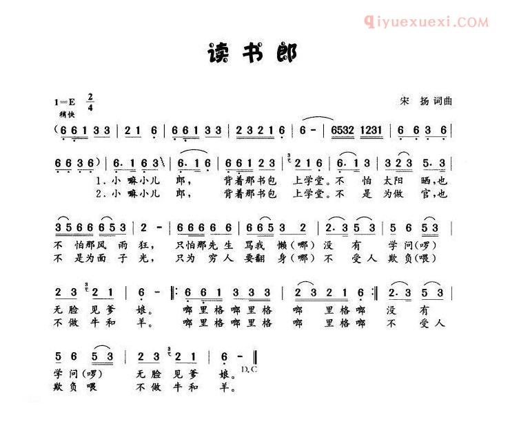 儿童歌曲简谱[读书郎]5个版本