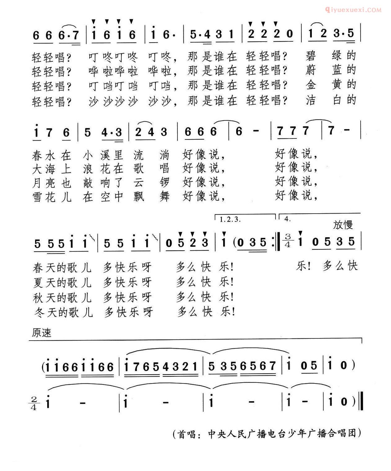 儿童歌曲简谱[多彩的四季]