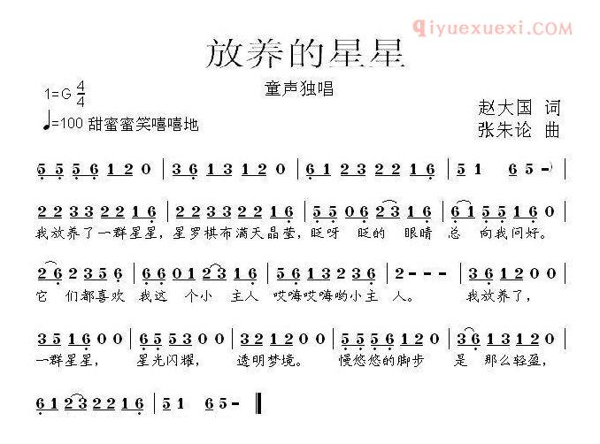 儿童歌曲简谱[放养的星星]