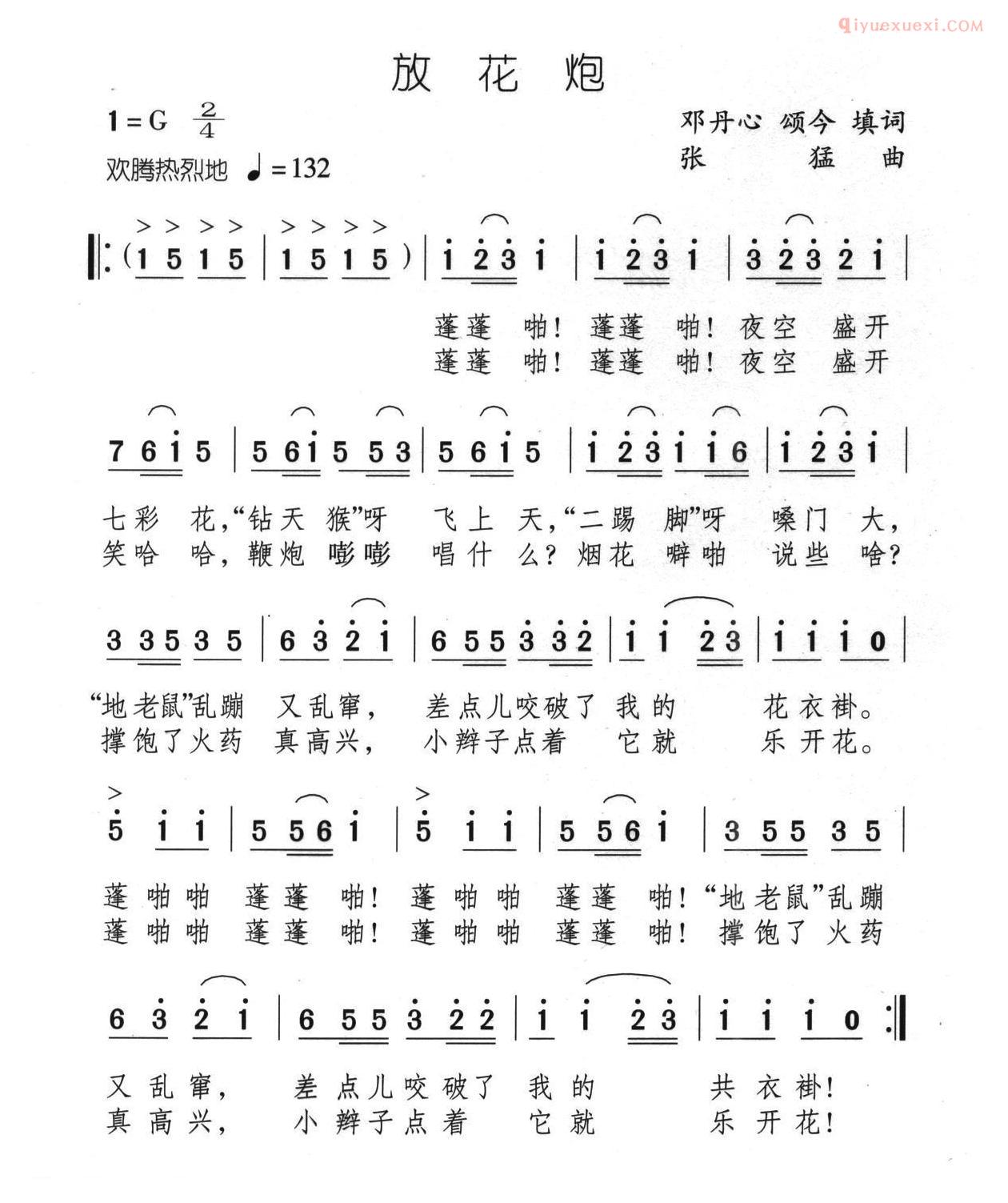 儿童歌曲简谱[放花炮]