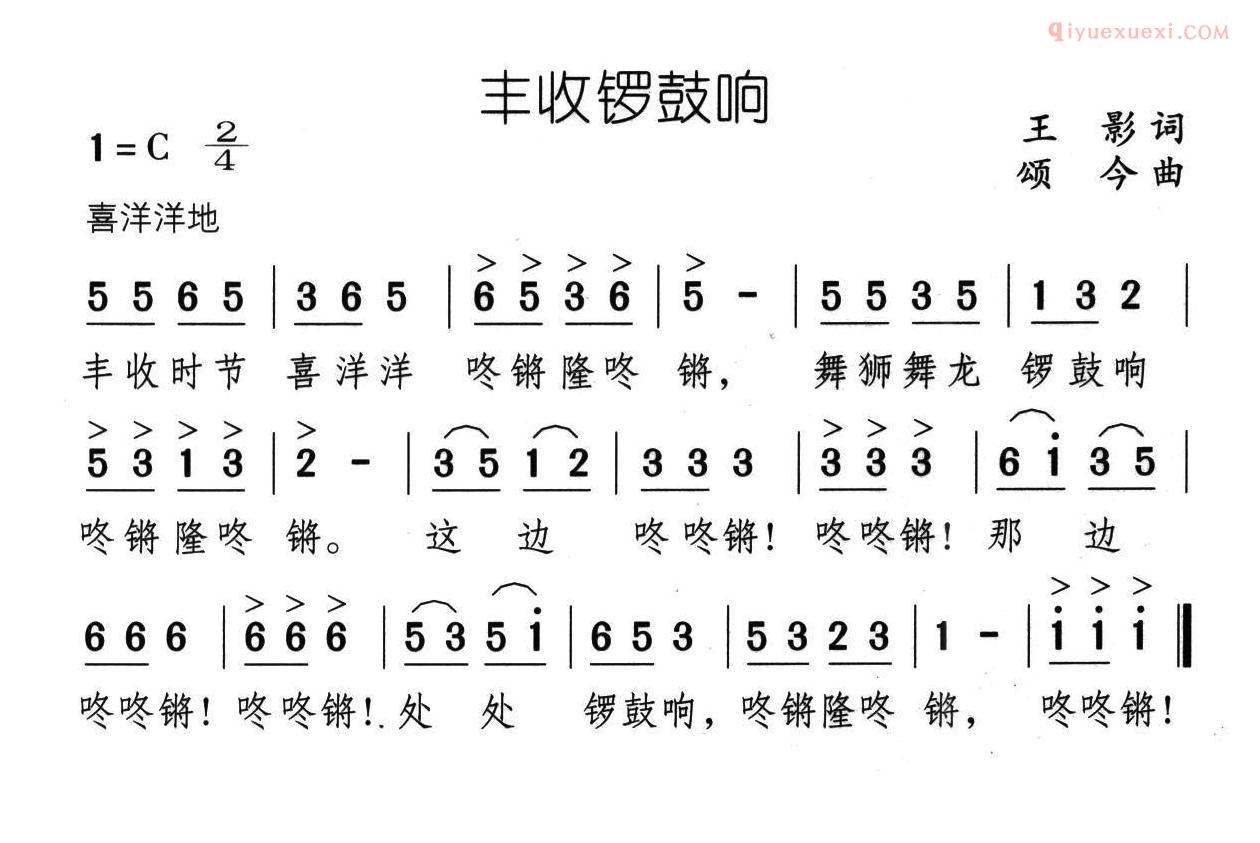 儿童歌曲简谱[丰收锣鼓响]